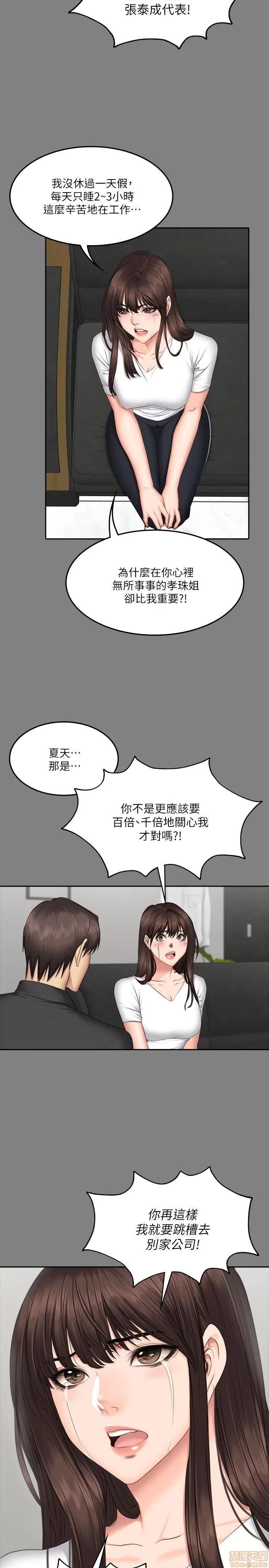 制作人:练习生 制作人 09 第193页