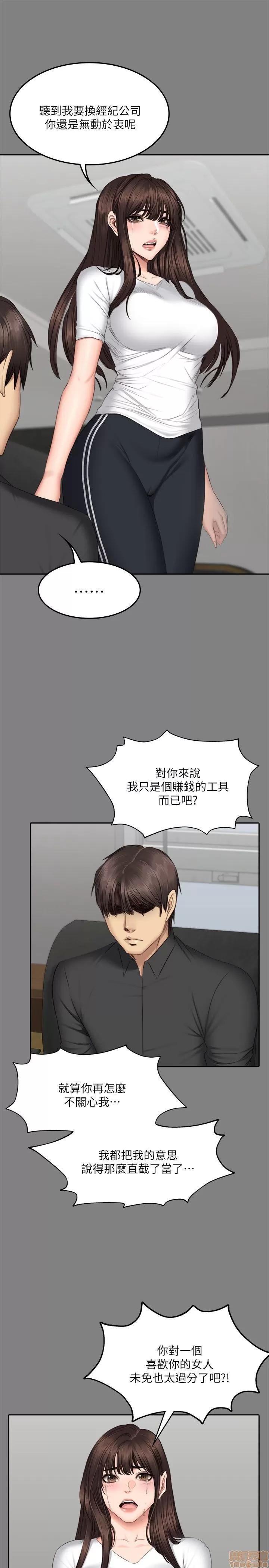 制作人:练习生 制作人 09 第195页
