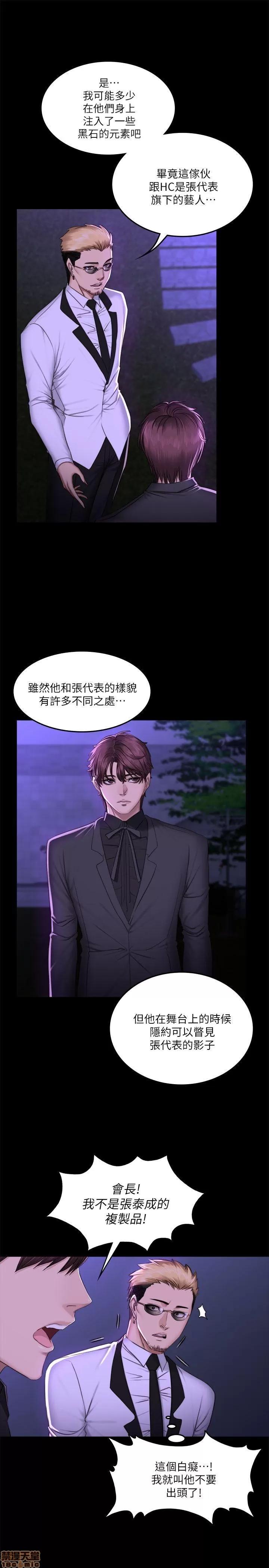 制作人:练习生 制作人 10 第10页