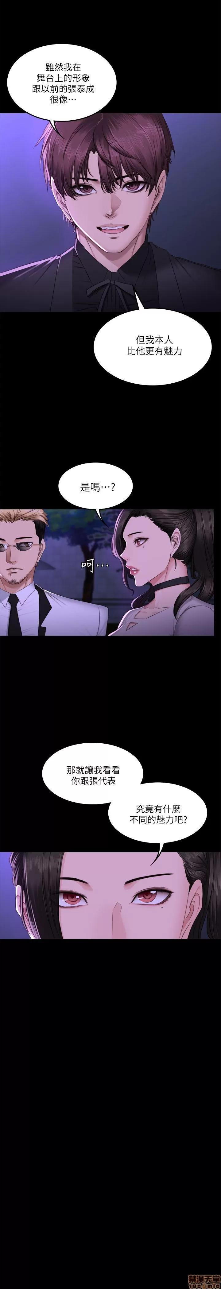 制作人:练习生 制作人 10 第11页