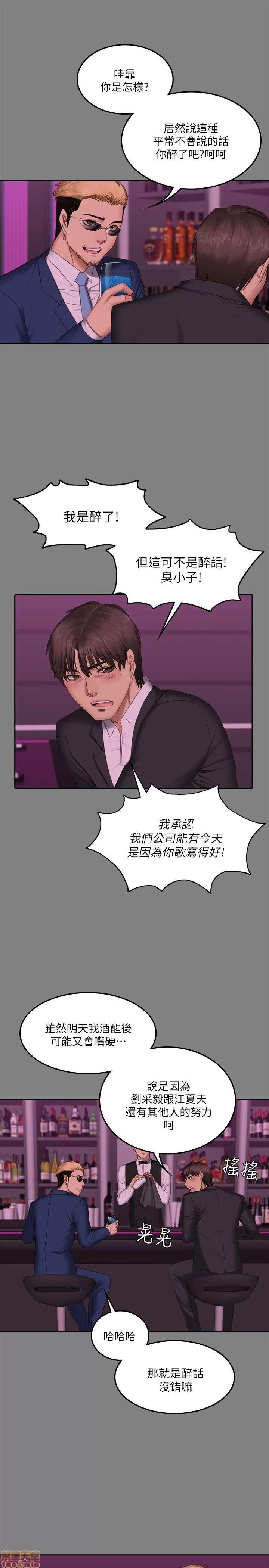 制作人:练习生 制作人 10 第23页