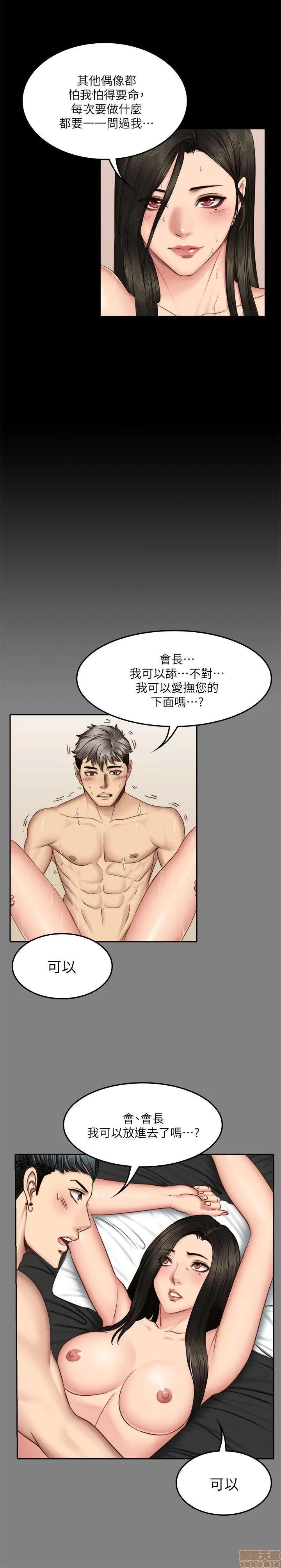 制作人:练习生 制作人 10 第40页