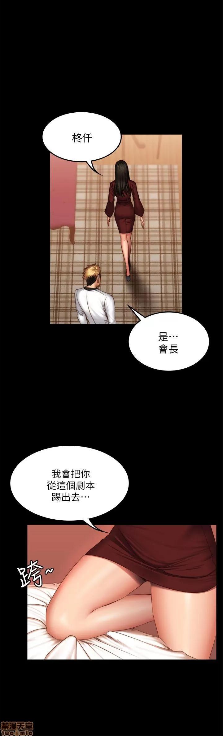 制作人:练习生 制作人 10 第77页
