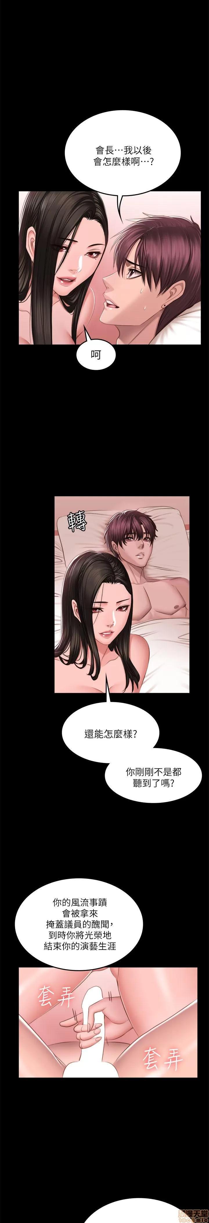 制作人:练习生 制作人 10 第96页