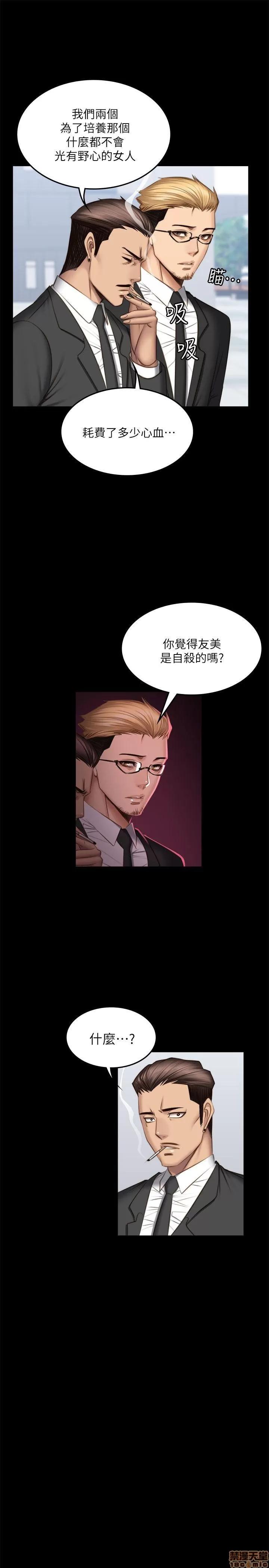 制作人:练习生 制作人 10 第111页