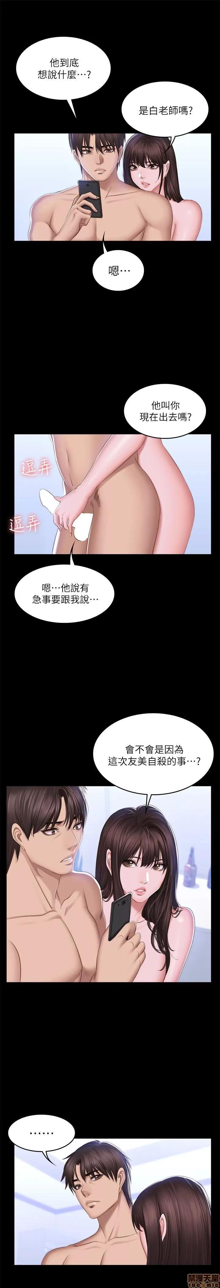 制作人:练习生 制作人 10 第141页