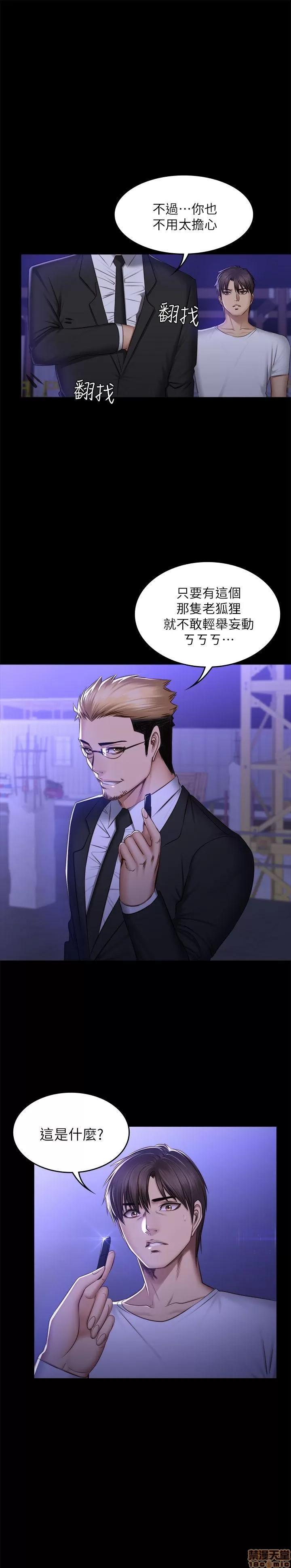 制作人:练习生 制作人 10 第145页