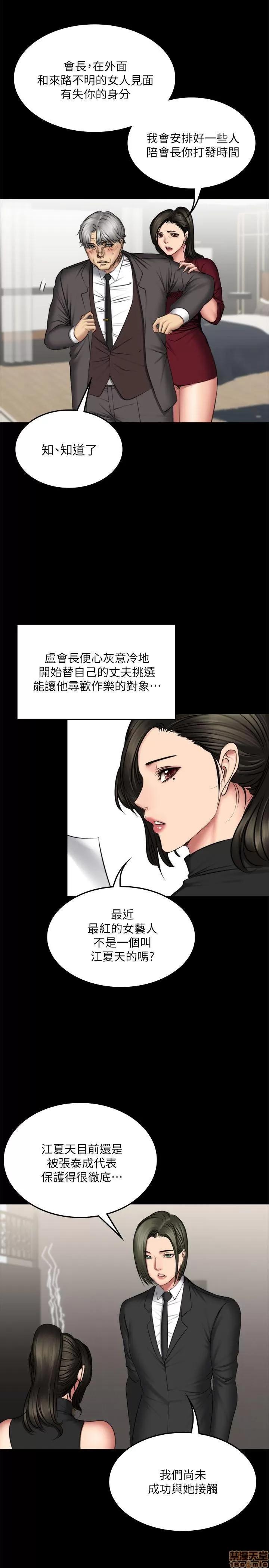 制作人:练习生 制作人 11 END 第52页