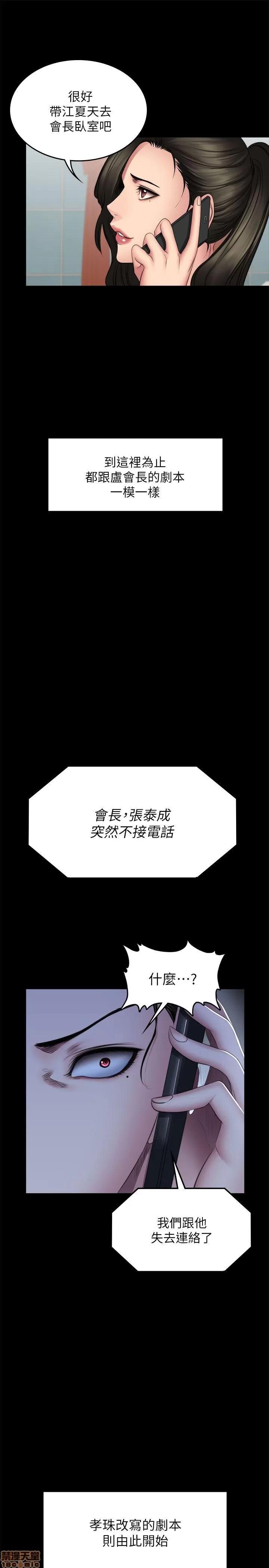 制作人:练习生 制作人 11 END 第70页