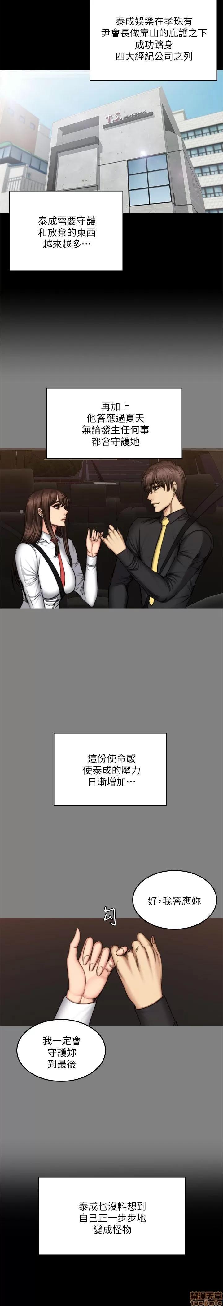 制作人:练习生 制作人 11 END 第94页