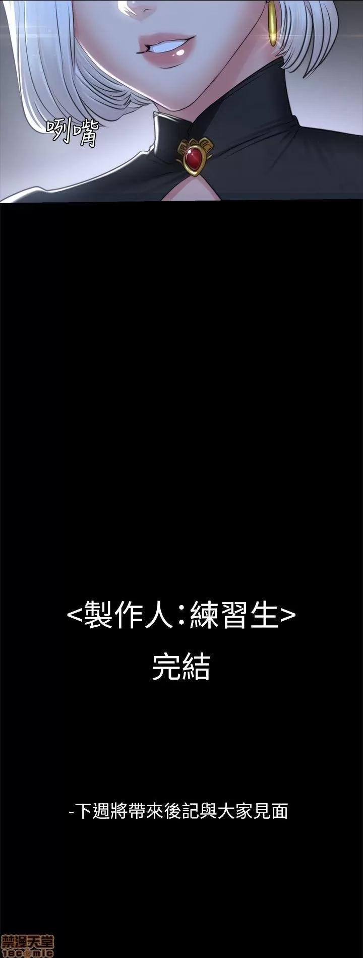制作人:练习生 制作人 11 END 第98页