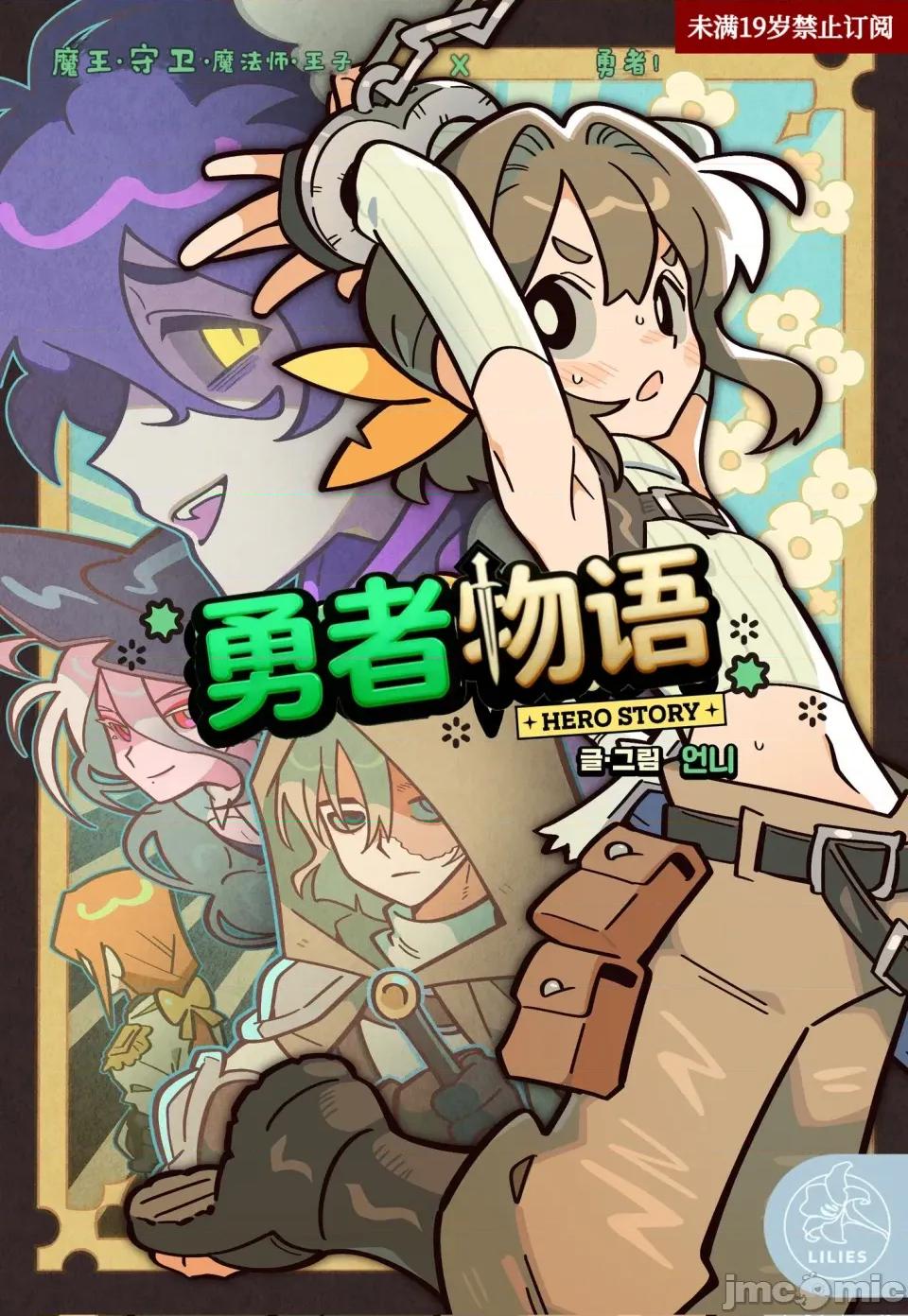 勇者物语 勇者物语 第1页
