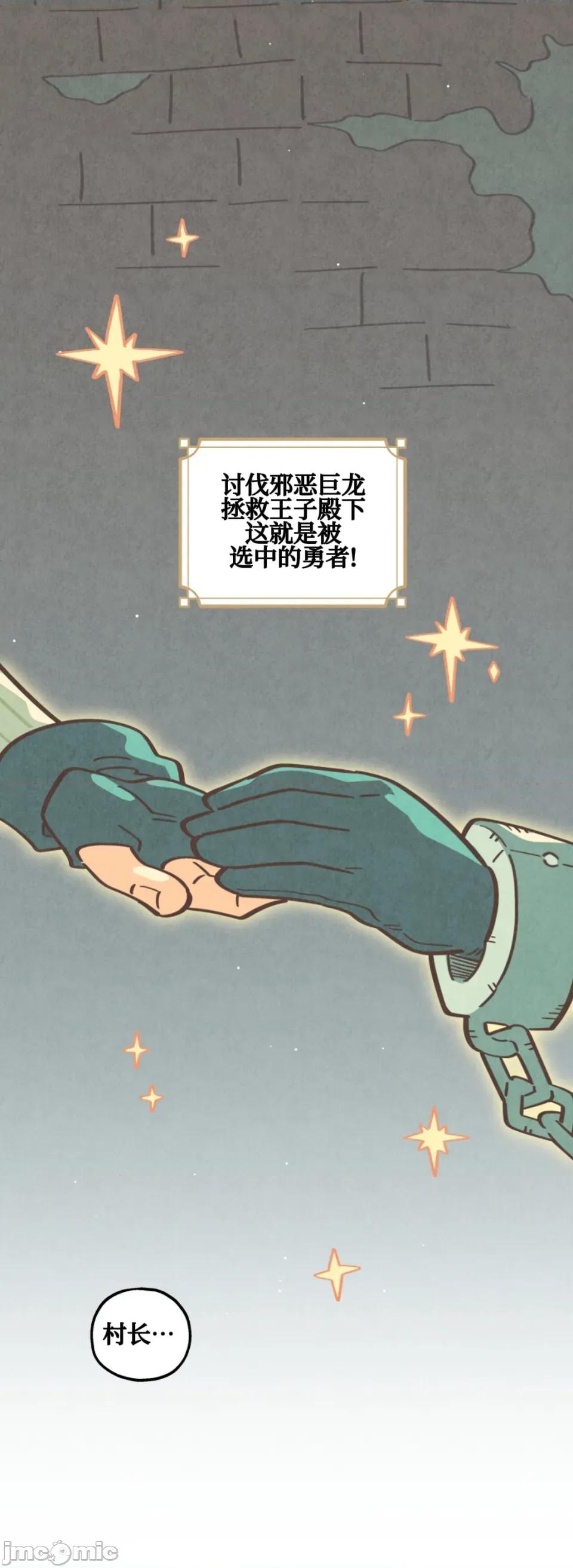 勇者物语 勇者物语 第一话 第2页