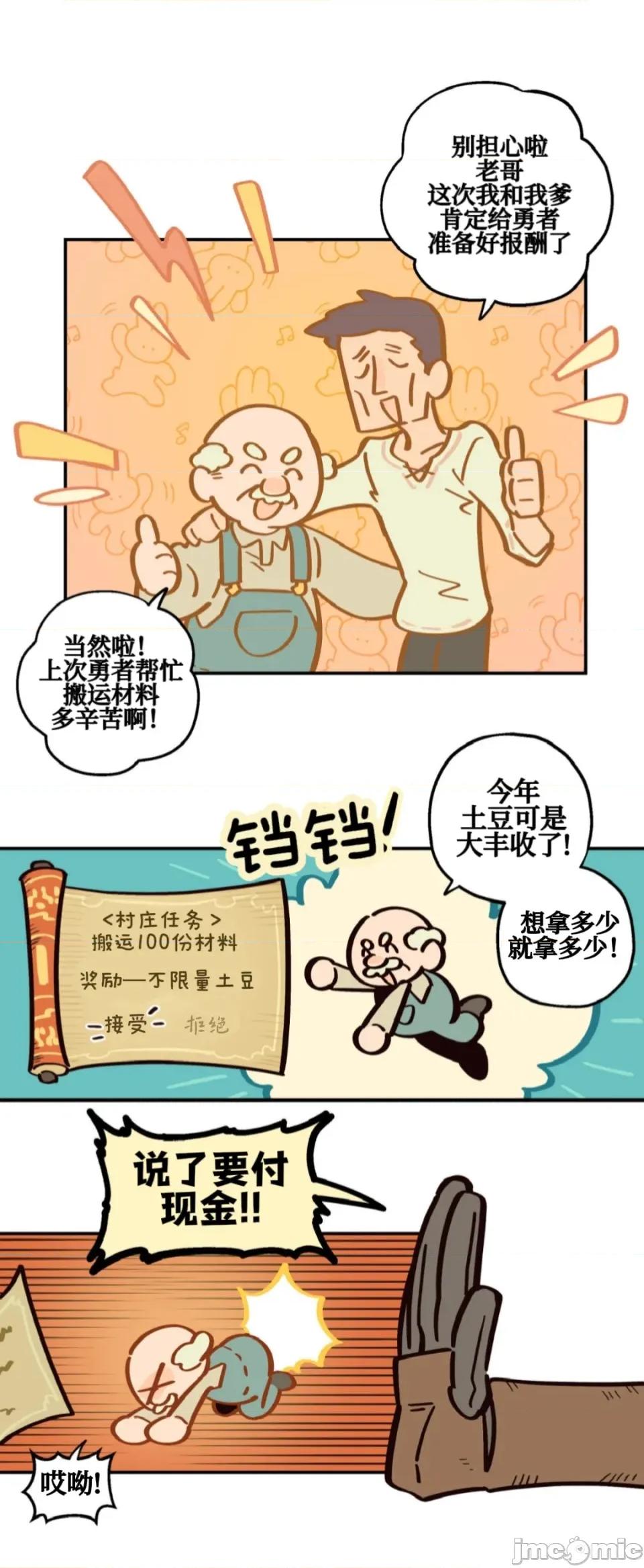勇者物语 勇者物语 第一话 第5页