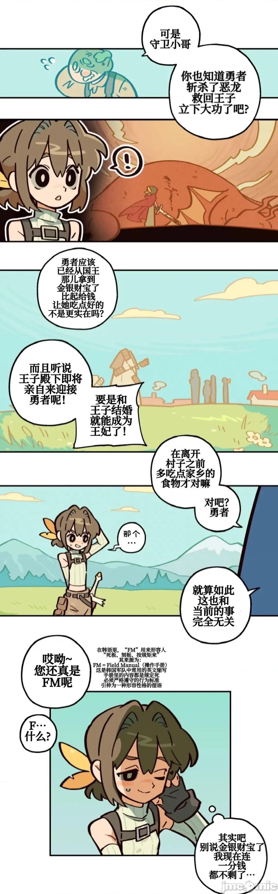 勇者物语 勇者物语 第一话 第6页