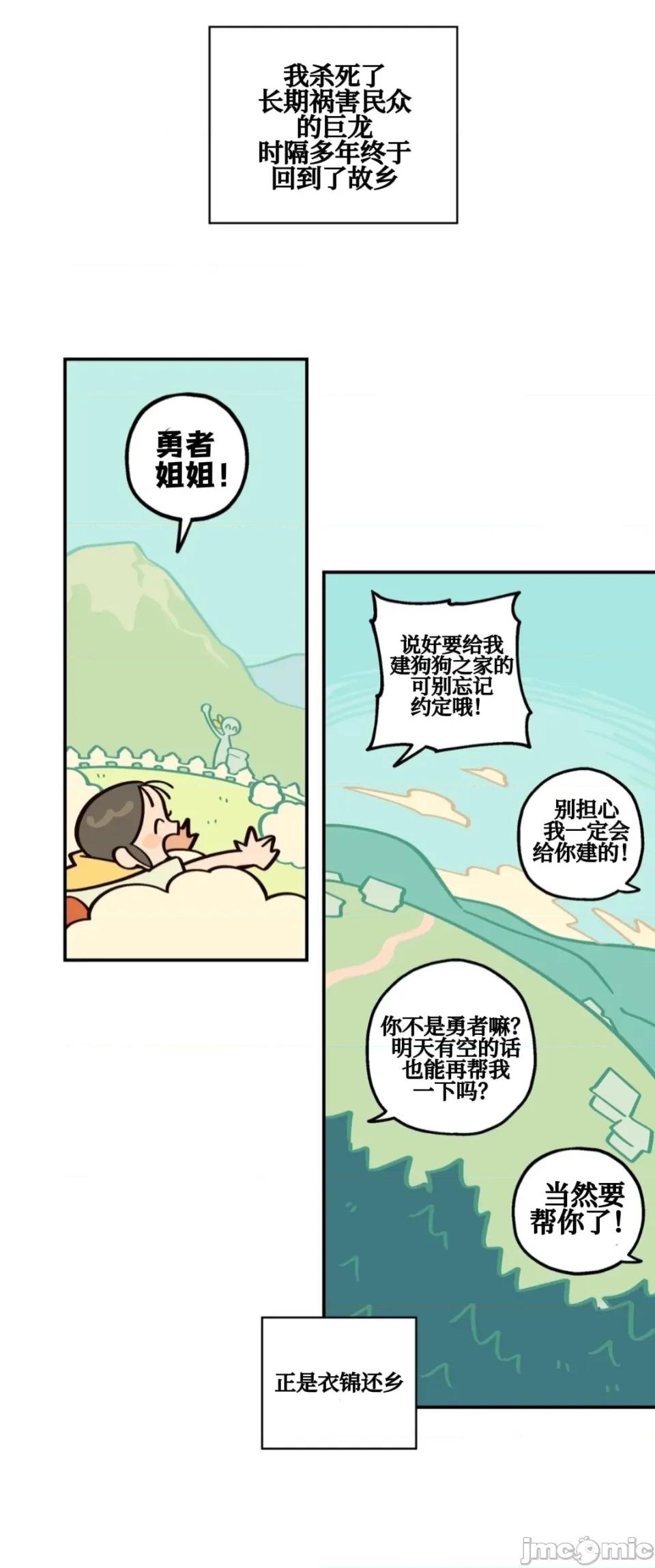 勇者物语 勇者物语 第一话 第8页