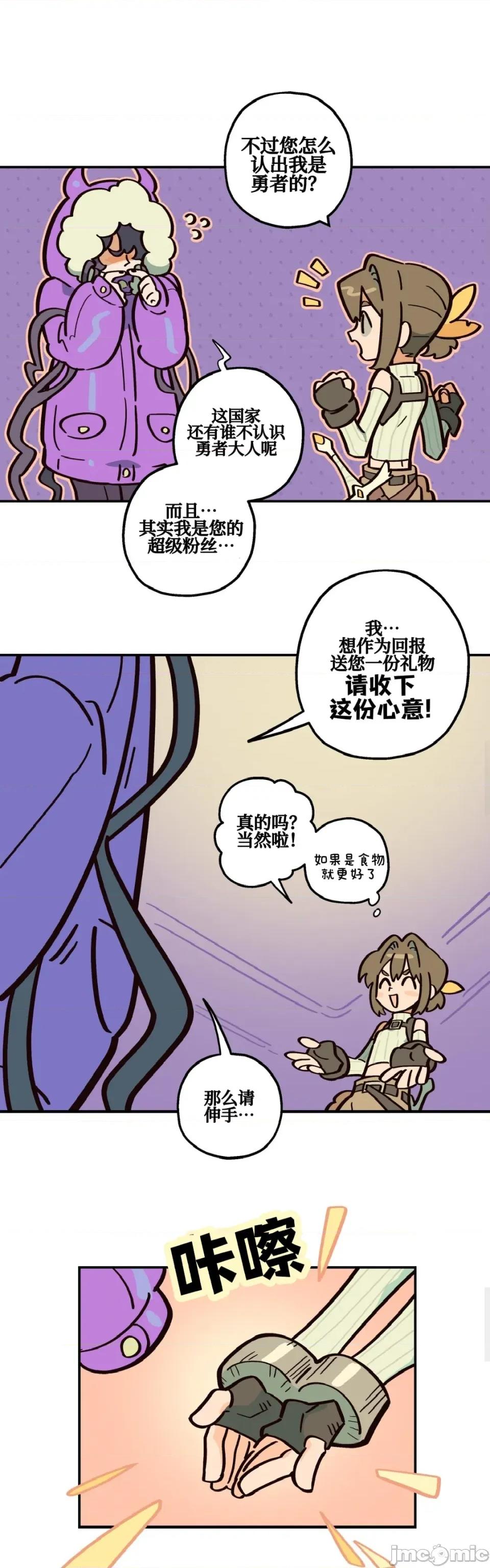 勇者物语 勇者物语 第一话 第13页
