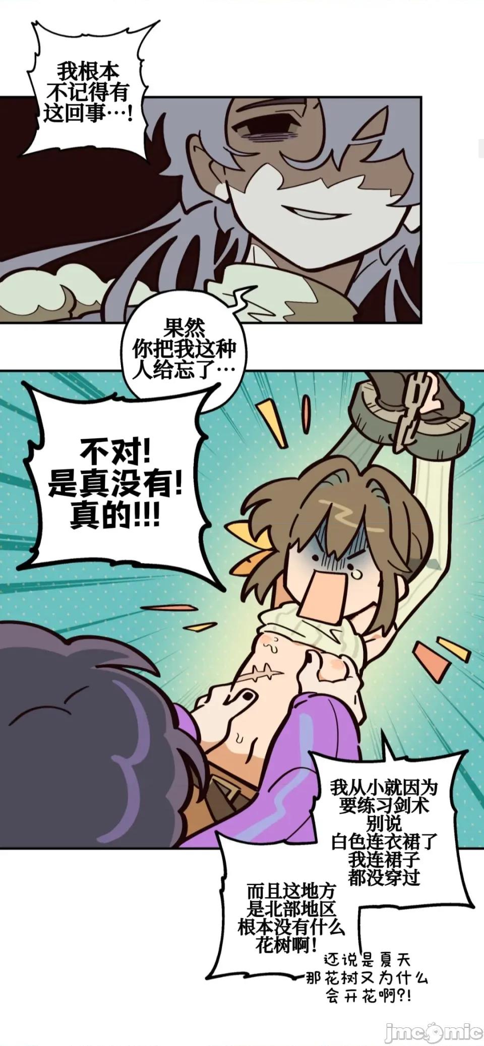 勇者物语 勇者物语 第一话 第23页