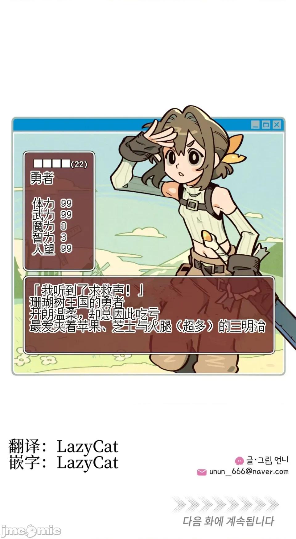 勇者物语 勇者物语 第一话 第31页