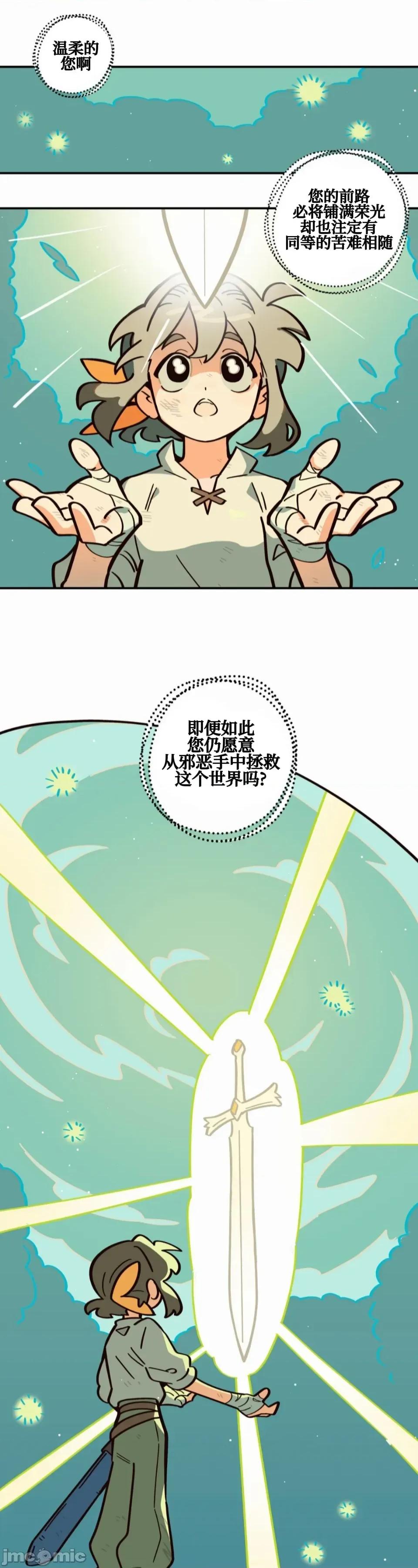 勇者物语 勇者物语 第二话 第1页