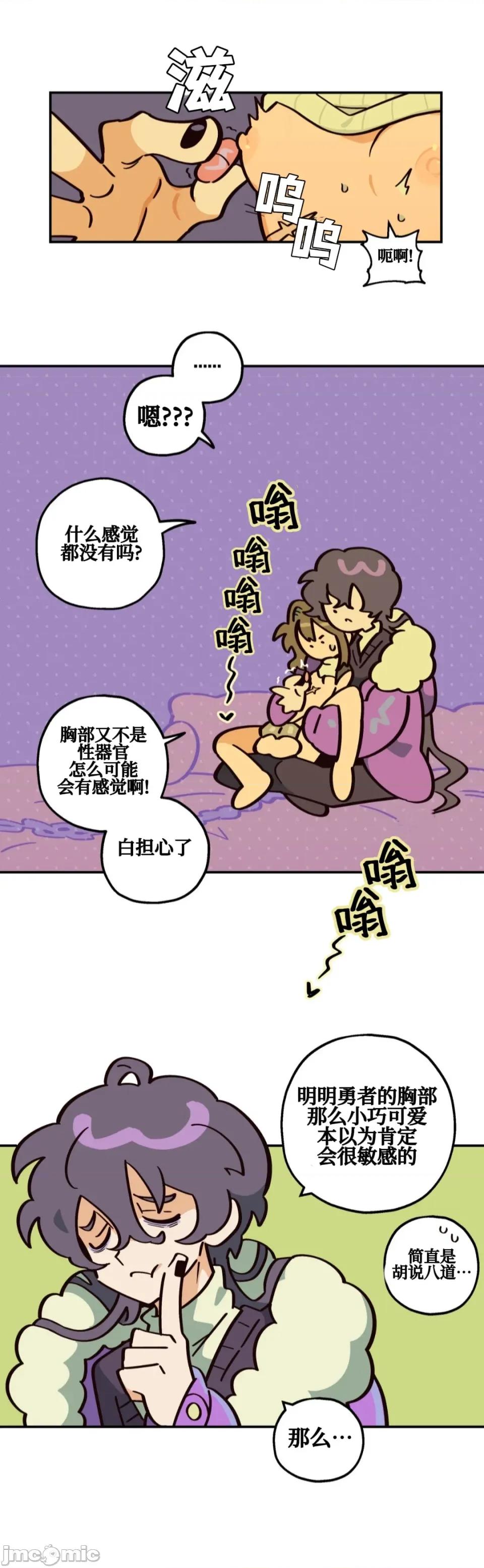 勇者物语 勇者物语 第二话 第11页