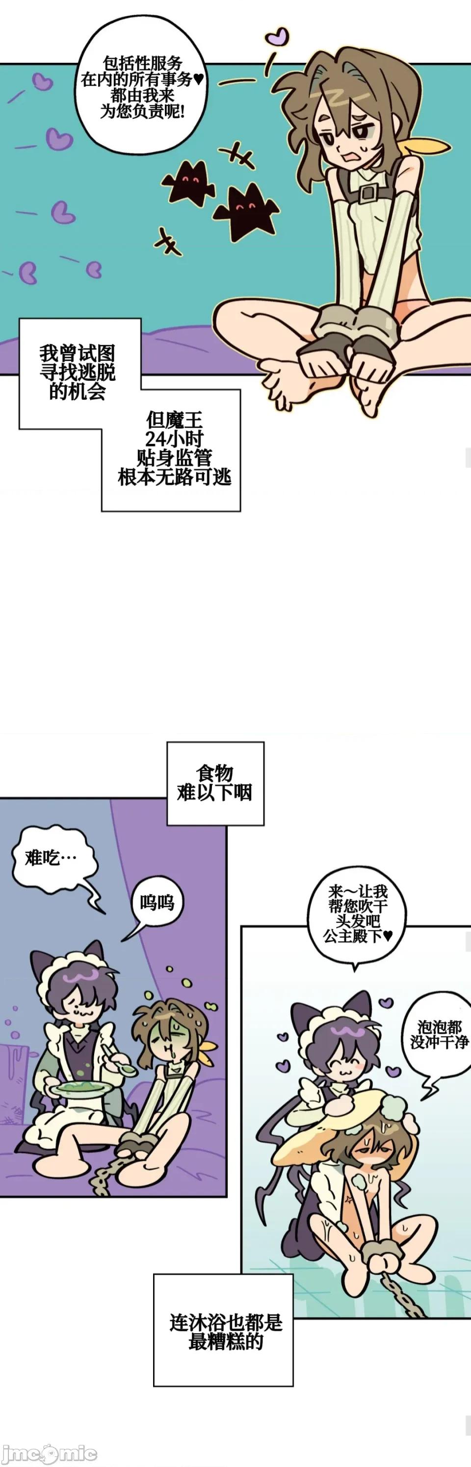 勇者物语 勇者物语 第二话 第16页