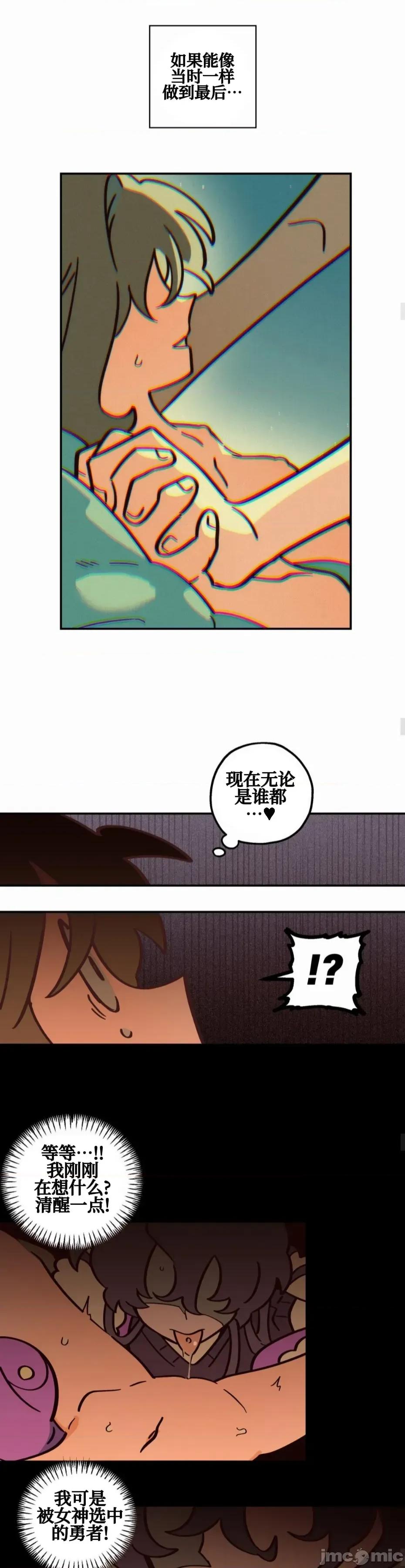 勇者物语 勇者物语 第二话 第20页
