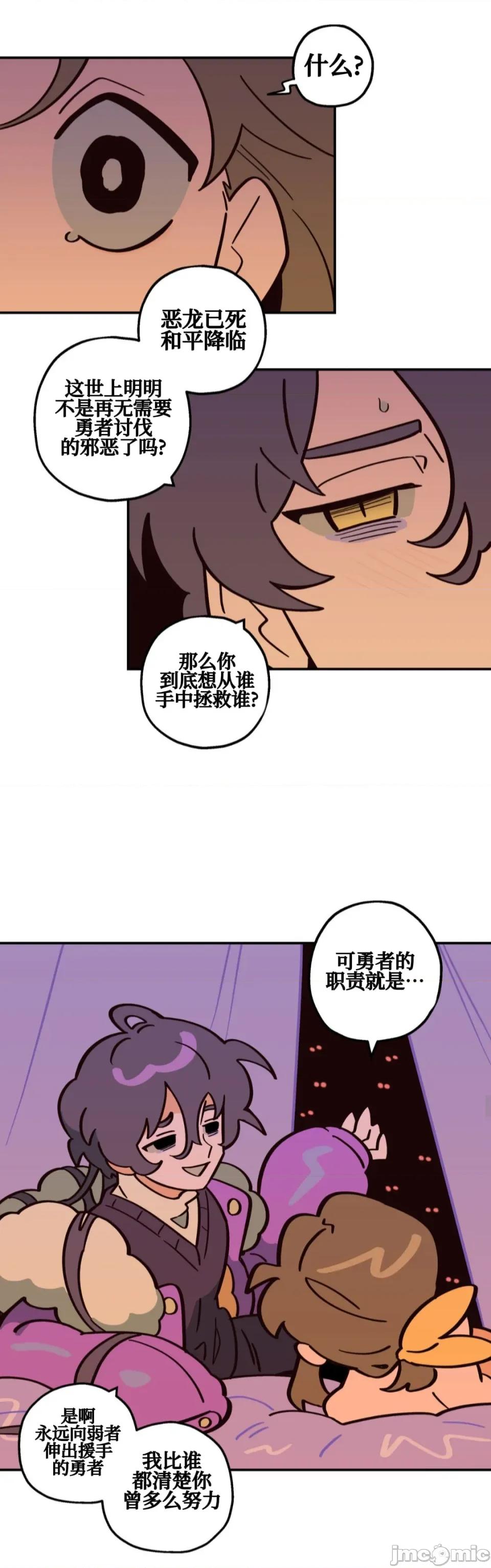 勇者物语 勇者物语 第二话 第23页
