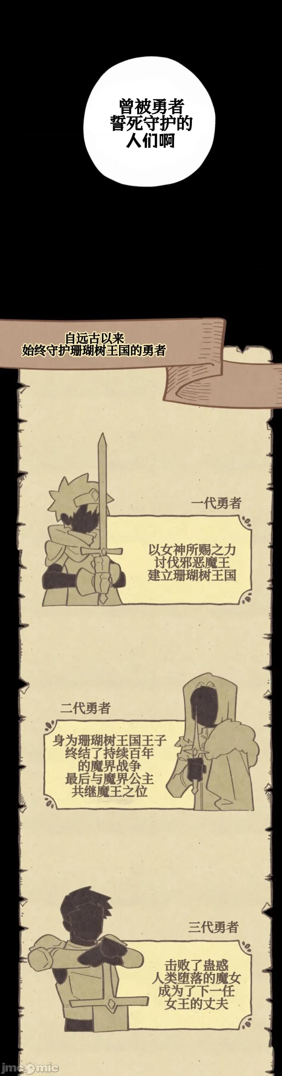 勇者物语 勇者物语 第二话 第26页