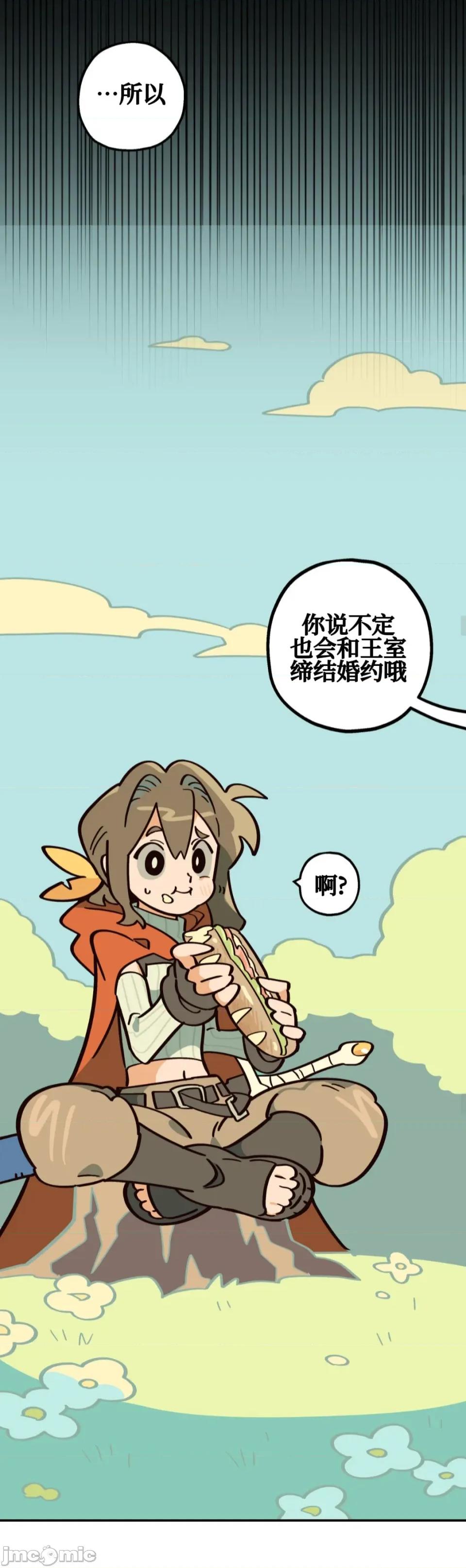勇者物语 勇者物语 第二话 第28页