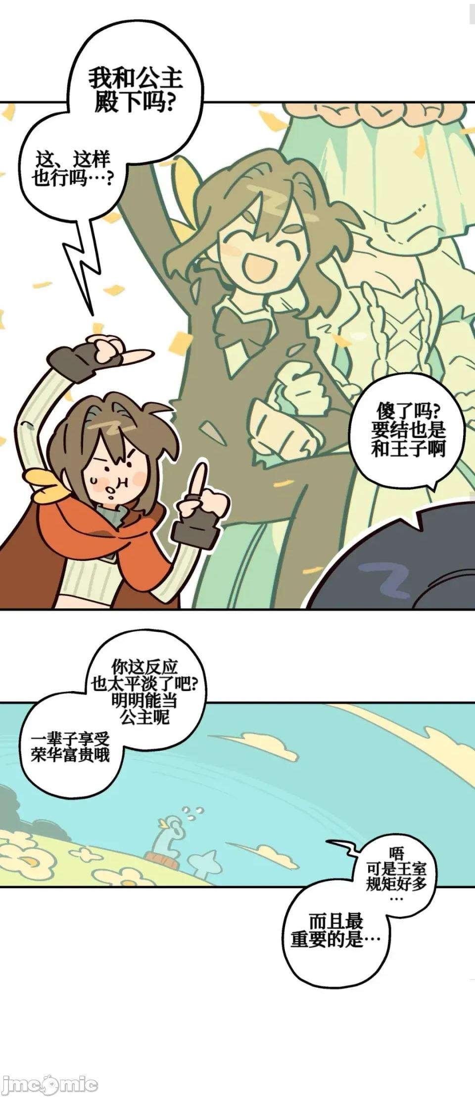 勇者物语 勇者物语 第二话 第29页