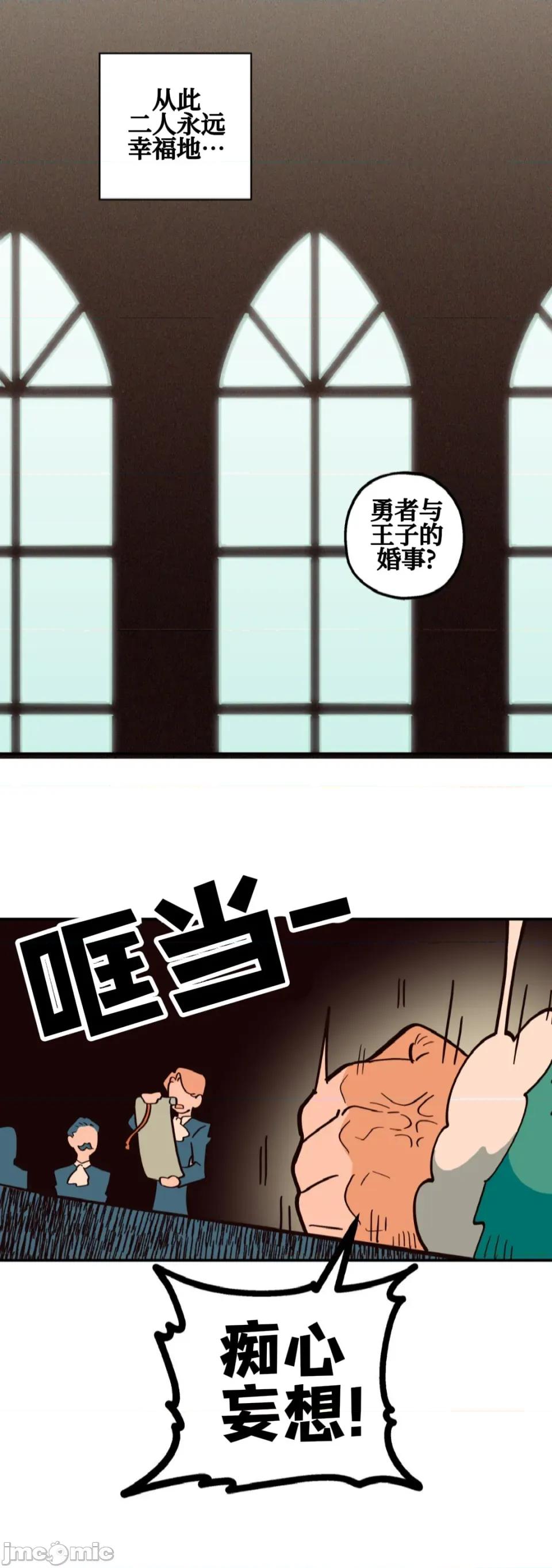 勇者物语 勇者物语 第二话 第33页