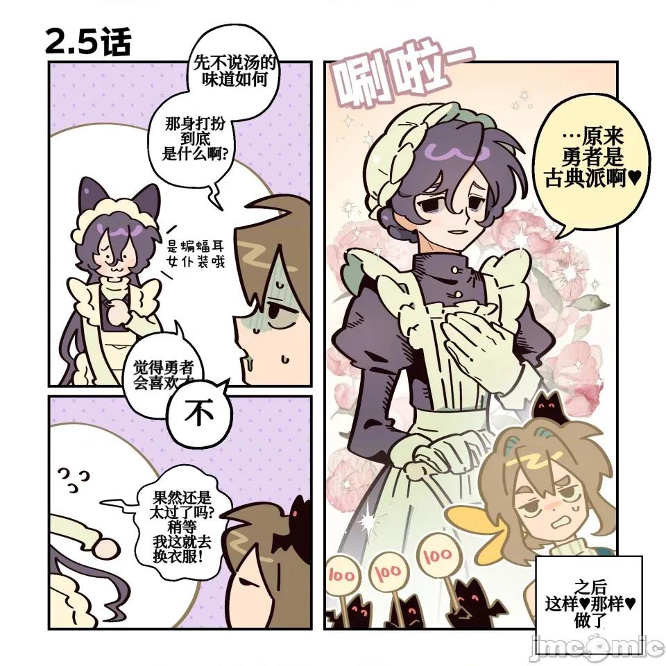 勇者物语 勇者物语 第二话 第35页