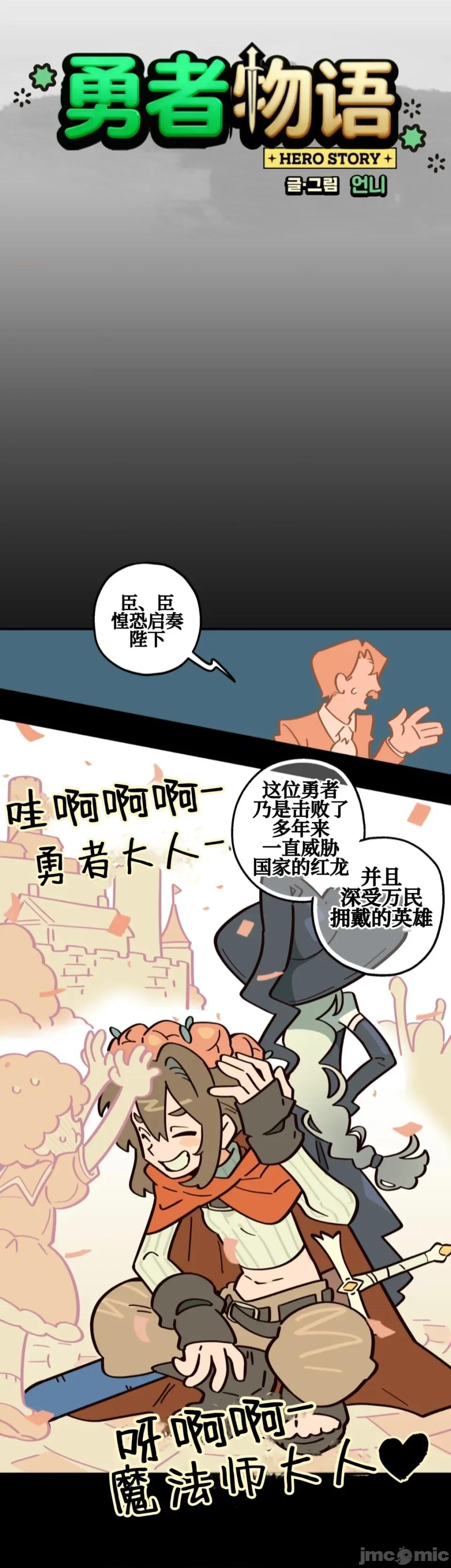 勇者物语 勇者物语 第三话 第2页