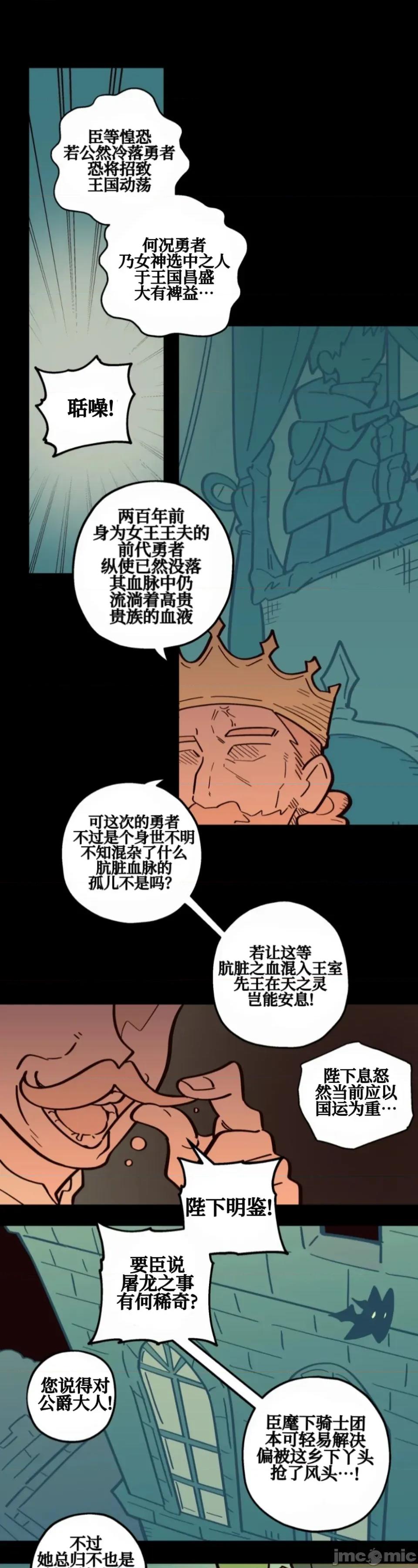 勇者物语 勇者物语 第三话 第3页