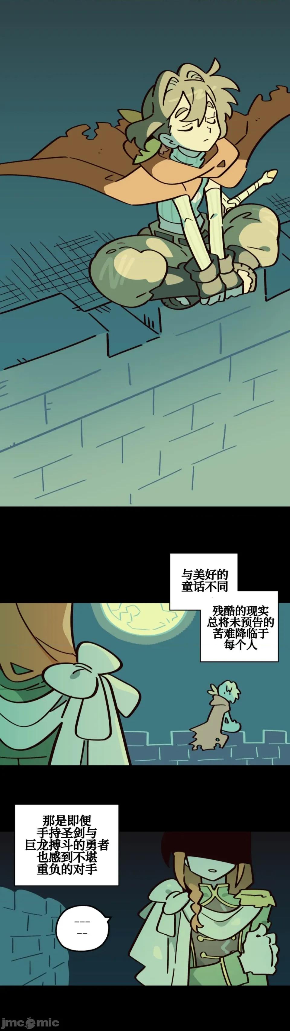 勇者物语 勇者物语 第三话 第5页