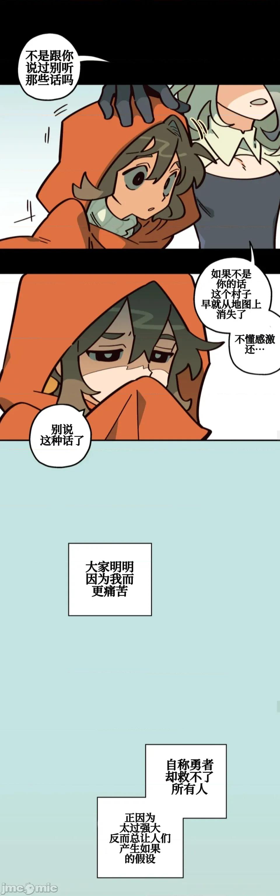勇者物语 勇者物语 第三话 第23页