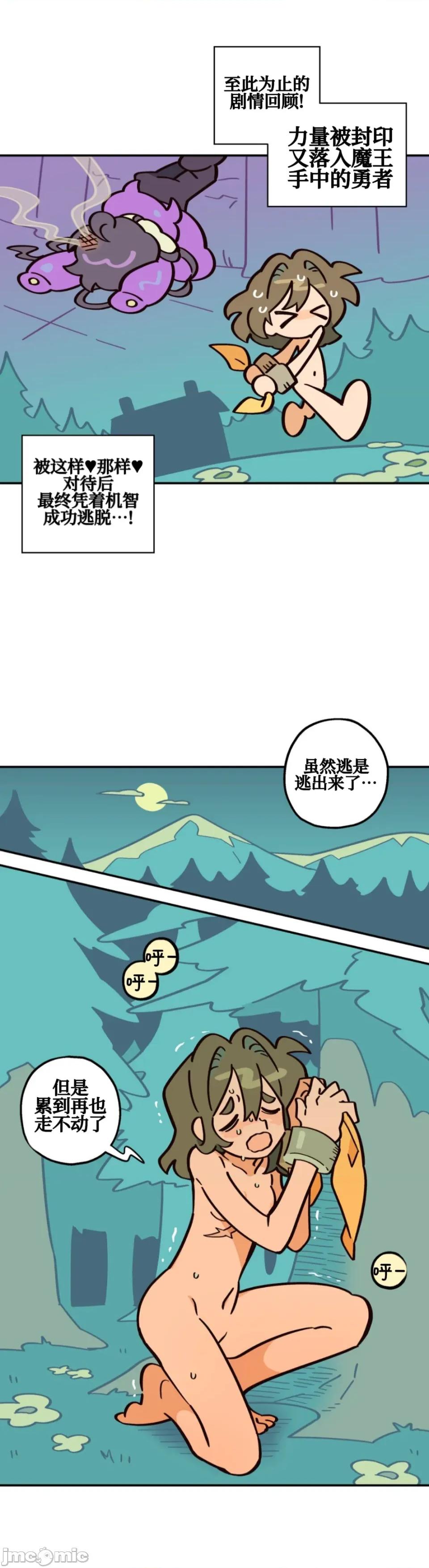 勇者物语 勇者物语 第四话 第1页