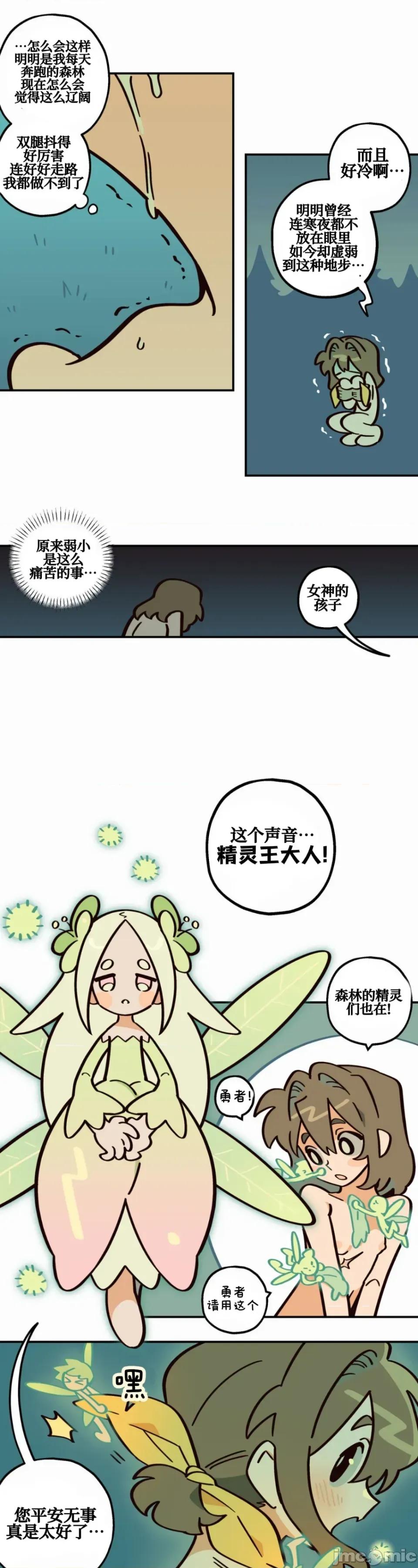 勇者物语 勇者物语 第四话 第2页