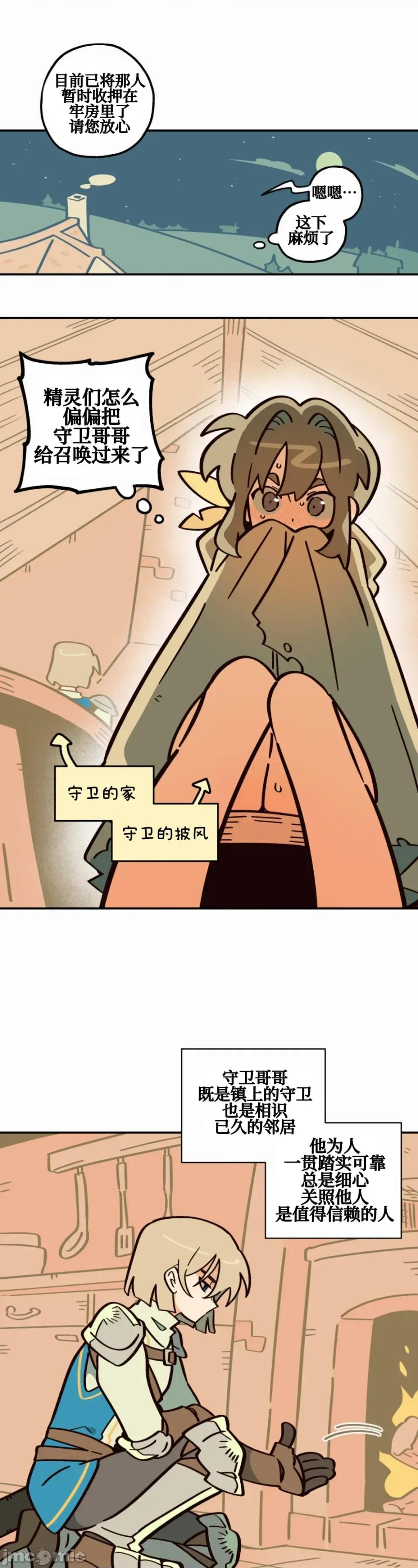 勇者物语 勇者物语 第四话 第7页