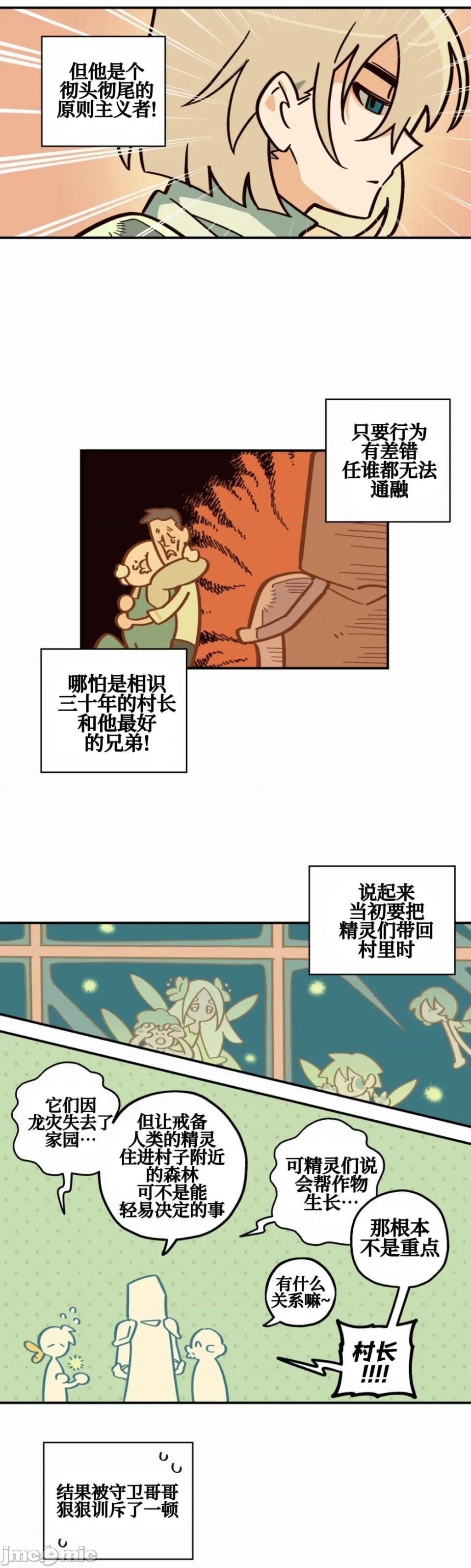 勇者物语 勇者物语 第四话 第9页