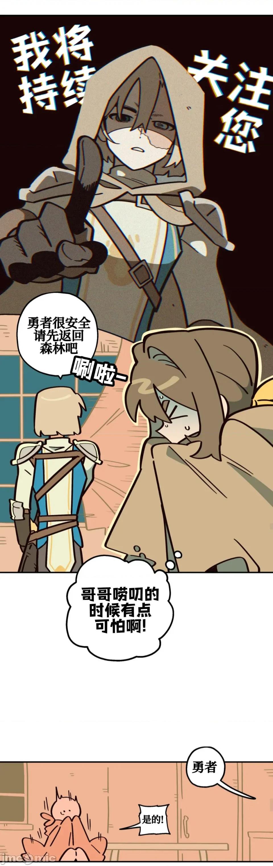 勇者物语 勇者物语 第四话 第10页