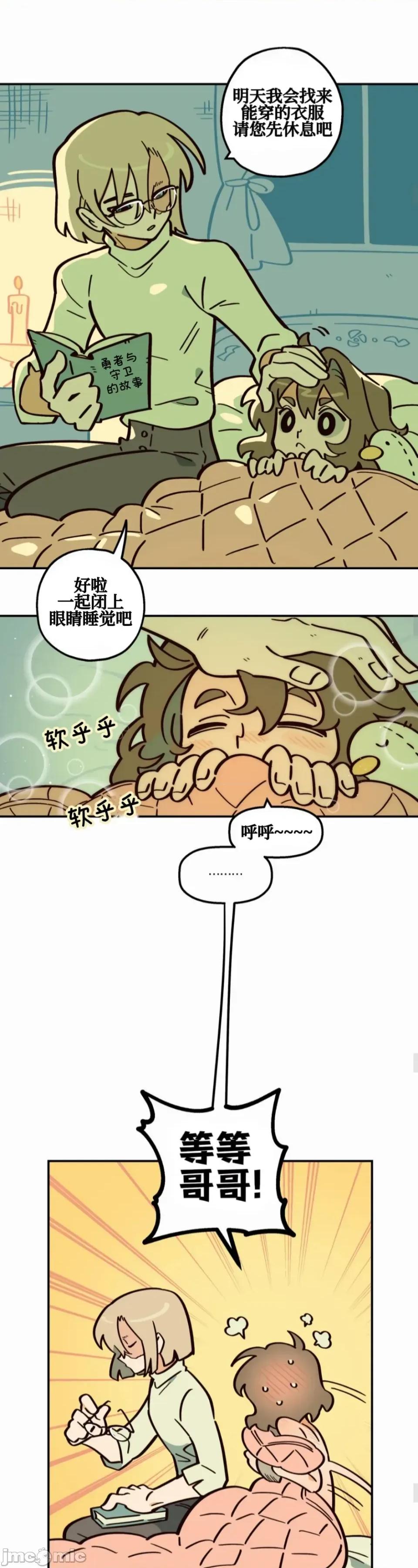 勇者物语 勇者物语 第四话 第15页