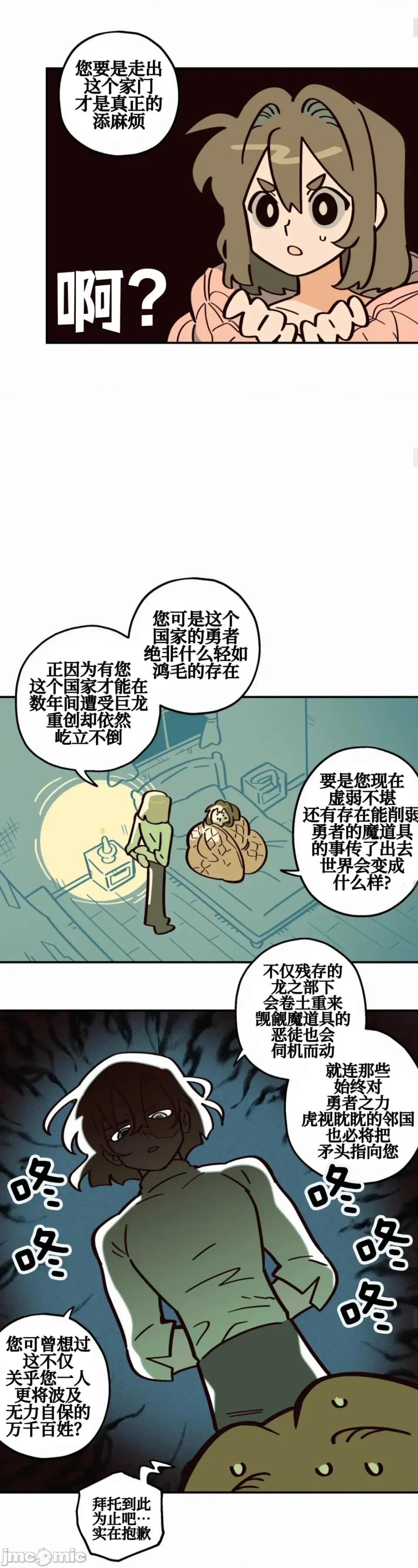 勇者物语 勇者物语 第四话 第19页