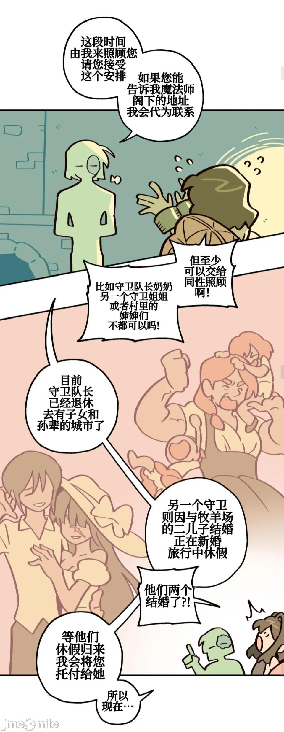 勇者物语 勇者物语 第四话 第21页