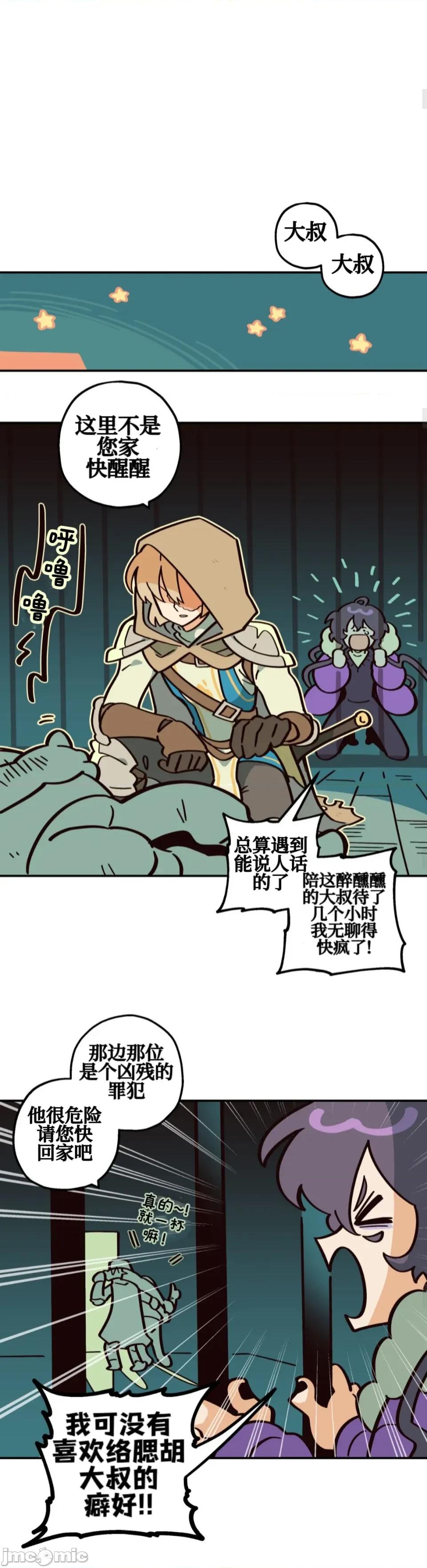 勇者物语 勇者物语 第四话 第24页