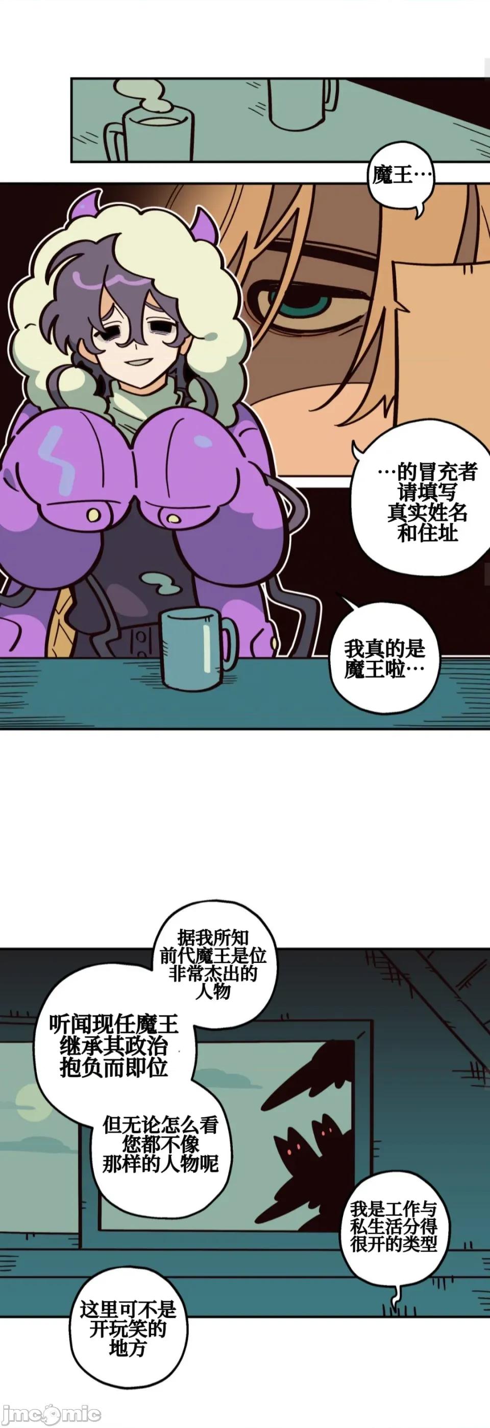 勇者物语 勇者物语 第四话 第25页