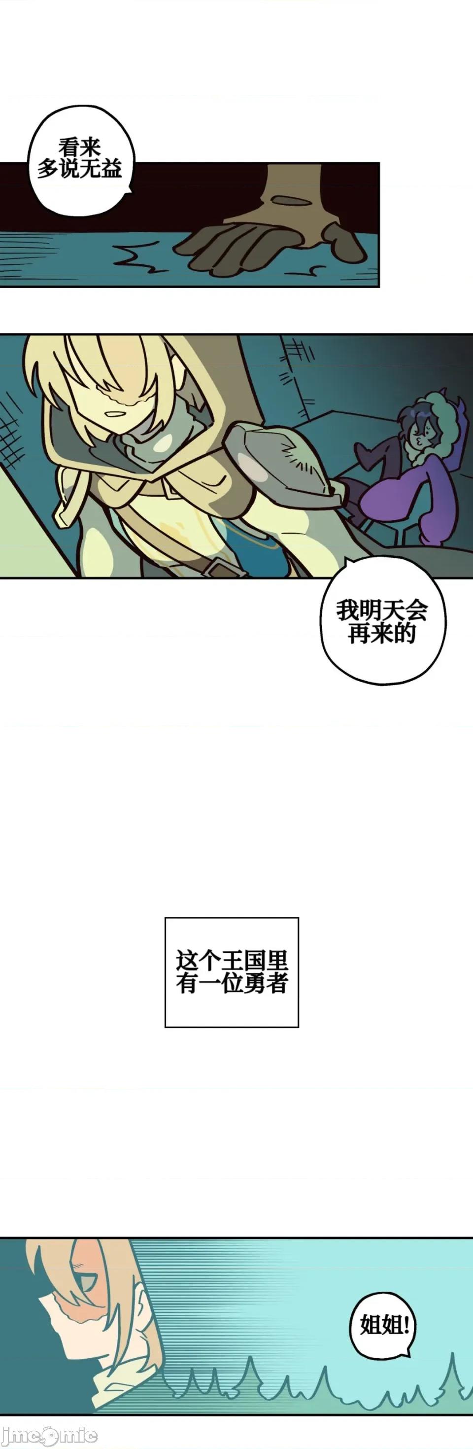 勇者物语 勇者物语 第四话 第29页