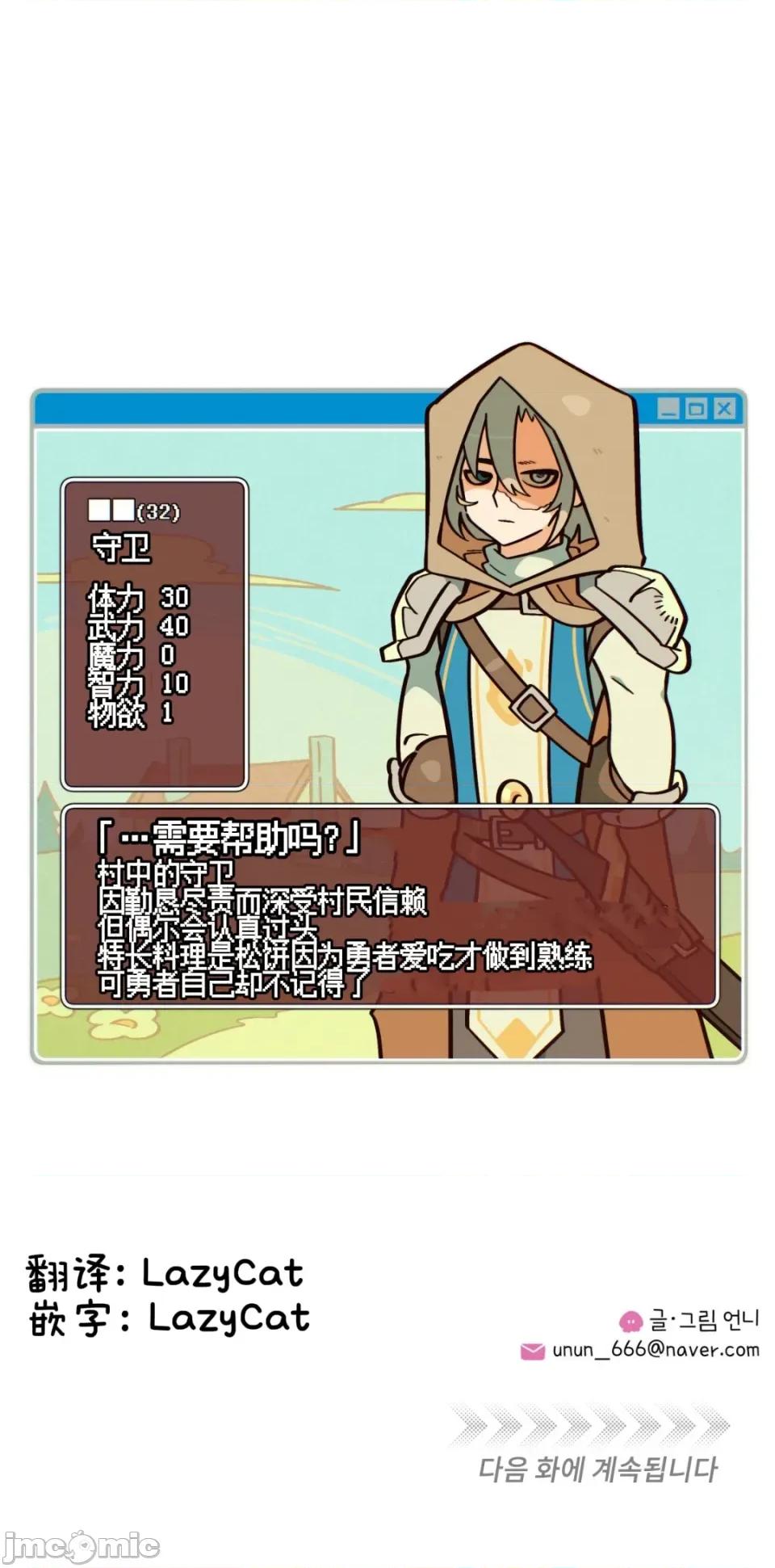 勇者物语 勇者物语 第四话 第32页