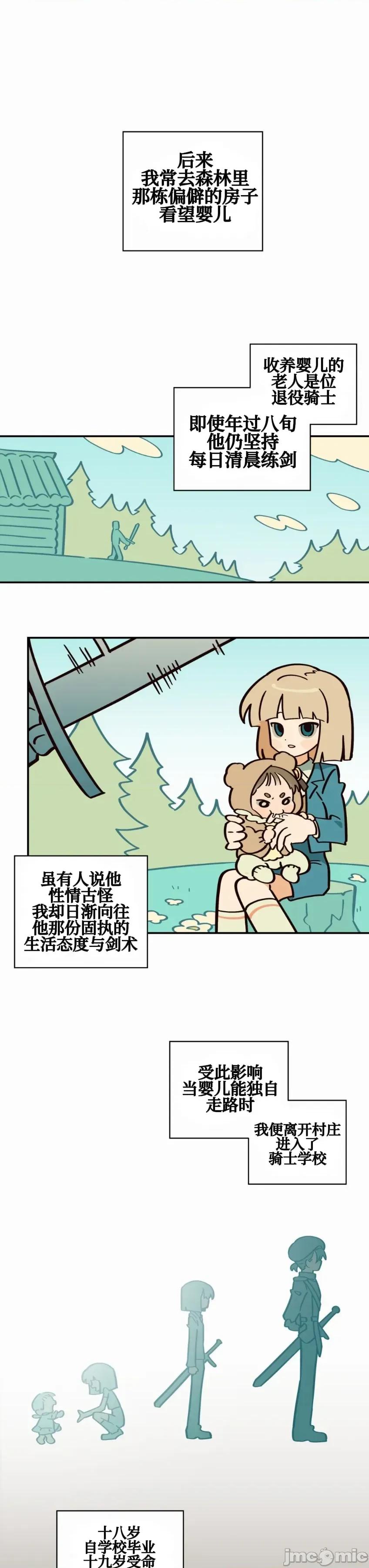 勇者物语 勇者物语 第五话 第3页